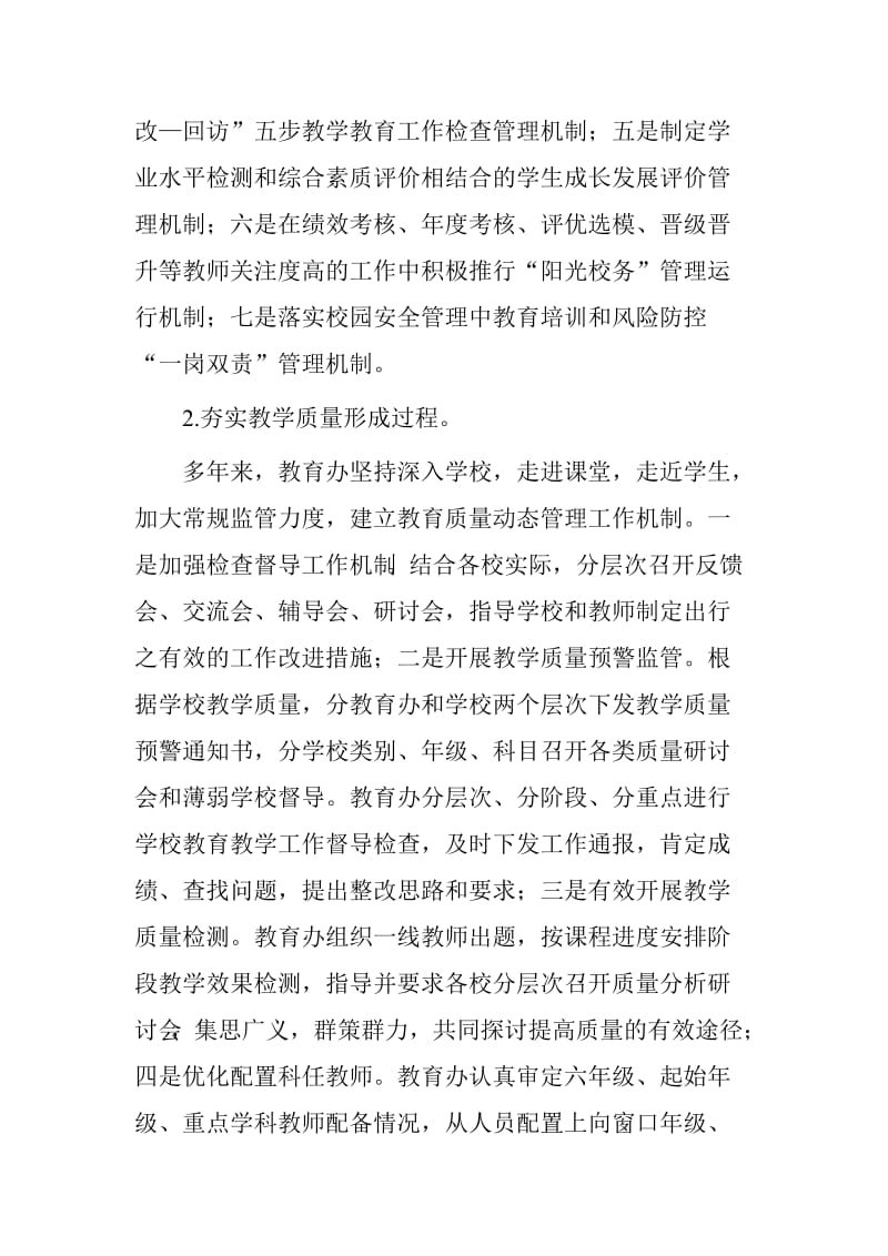 教育办教学管理工作交流材料.doc