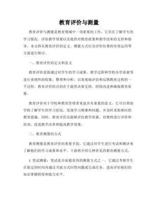 教育评价的定义和发展