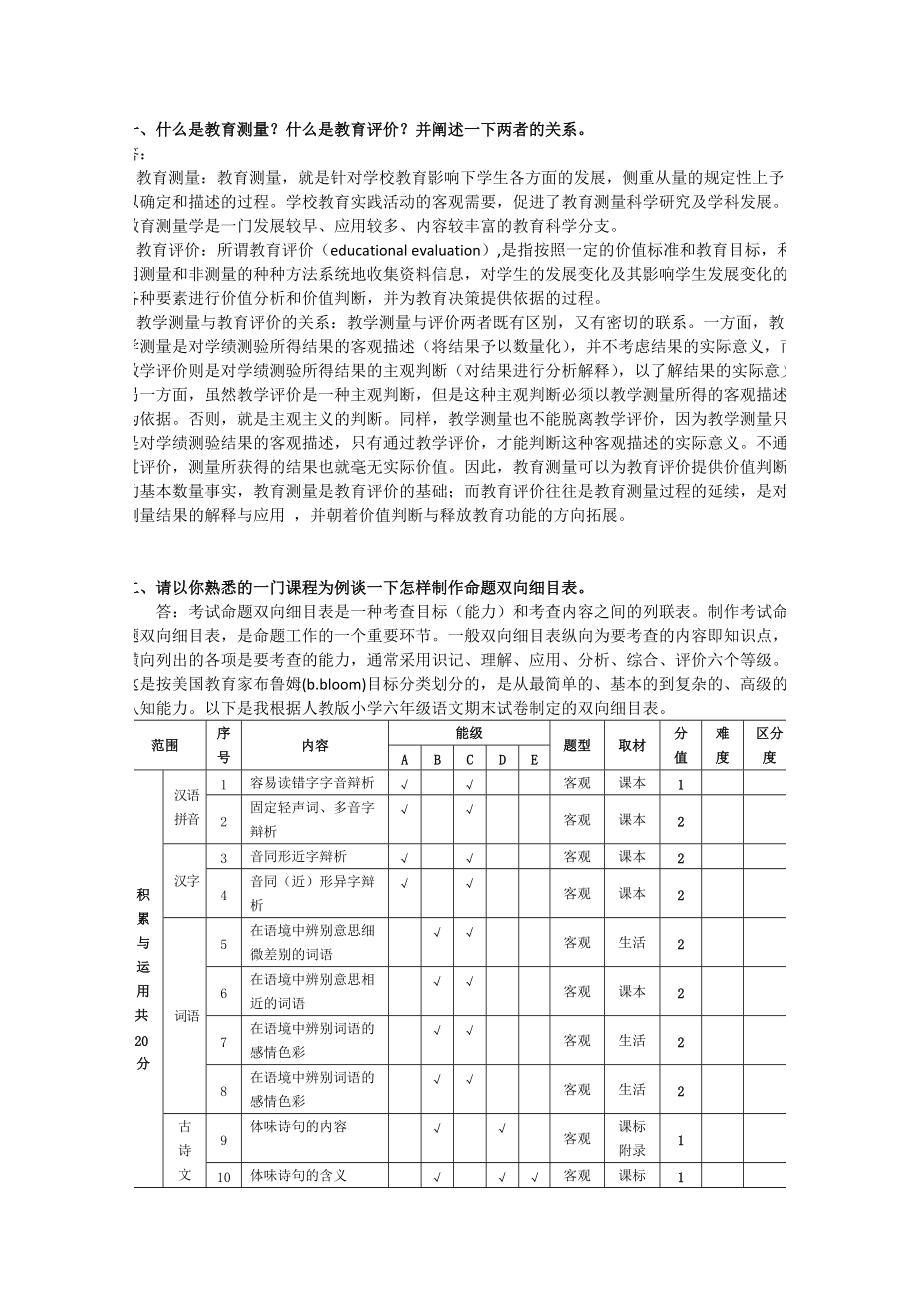 师范大学网络继续教育函数本科2016教育统计与测量评价第一次和第二次作业
