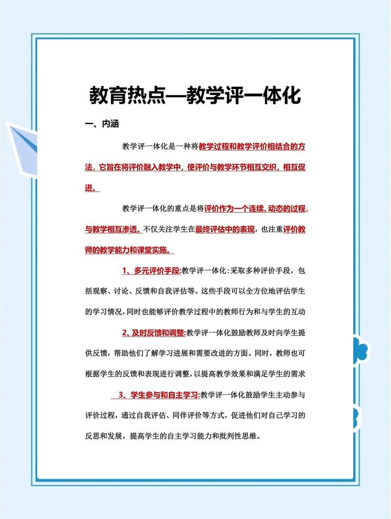 教学评一体化:让评价成为教学的一部分 